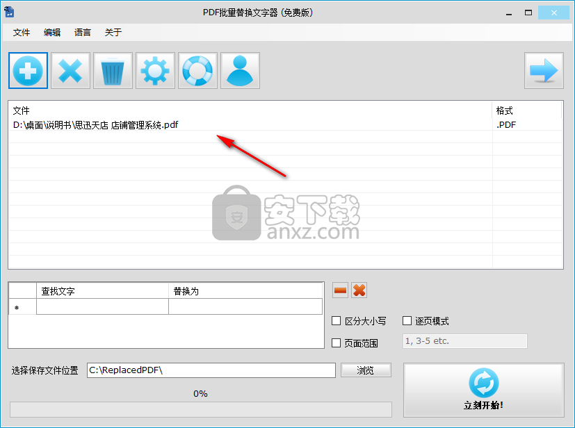 PDF批量替换文字器