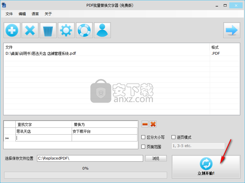 PDF批量替换文字器