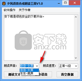 夕风语音合成朗读工具
