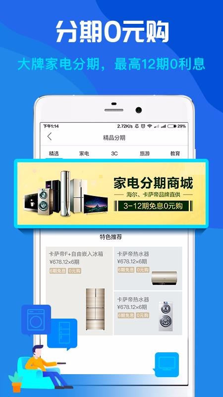 海尔消费金融