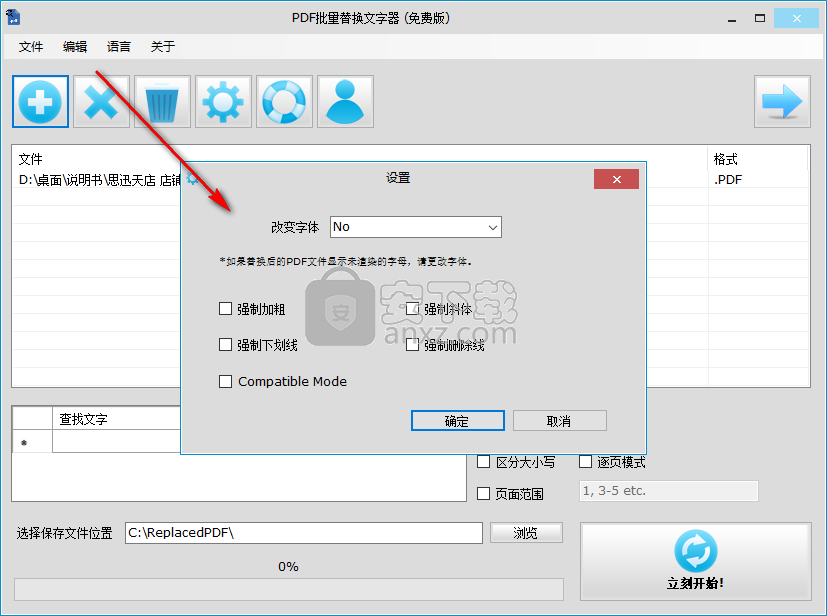 PDF批量替换文字器