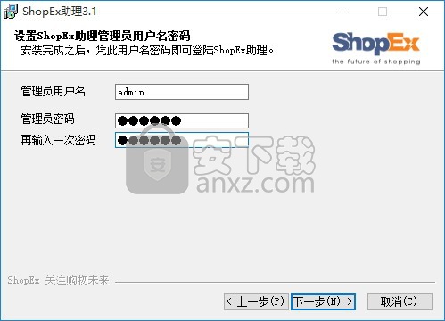 ShopEx助理