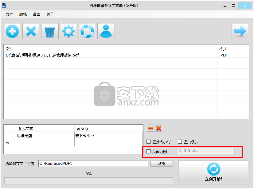 PDF批量替换文字器