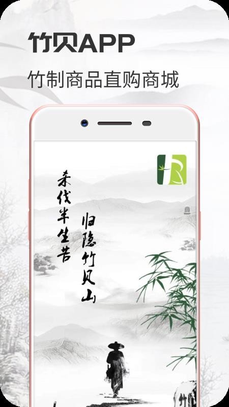 竹贝