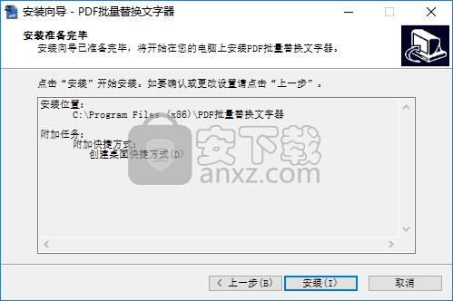 PDF批量替换文字器