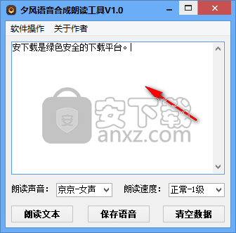 夕风语音合成朗读工具