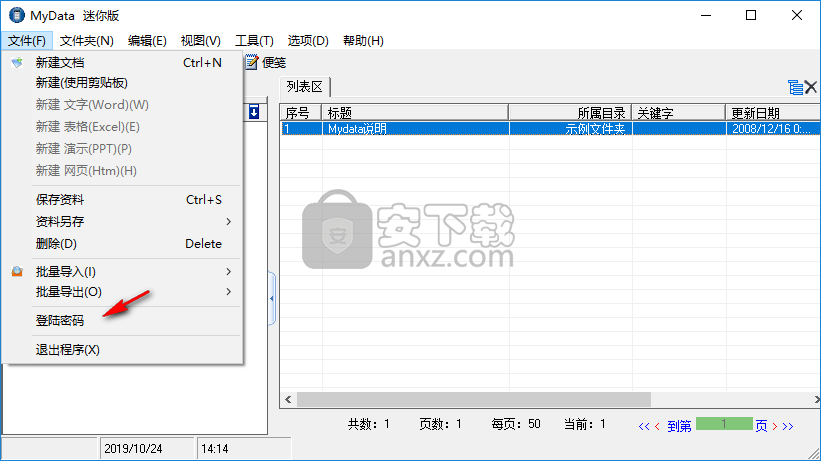 Mydata(信息管理器)