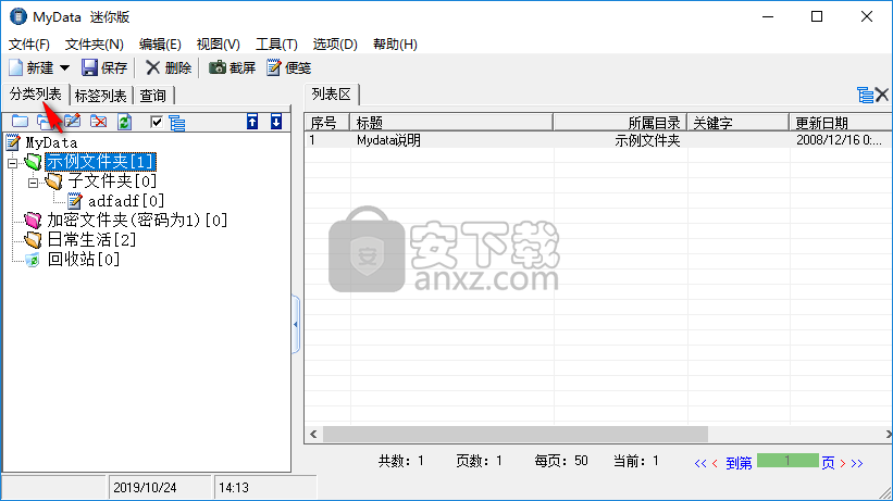 Mydata(信息管理器)