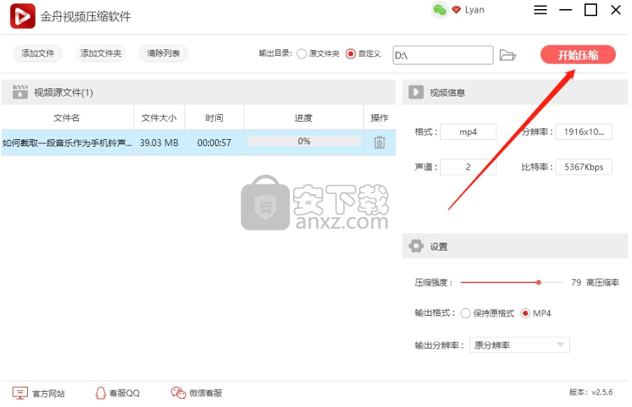 金舟视频压缩软件