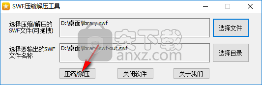 SWF压缩解压工具