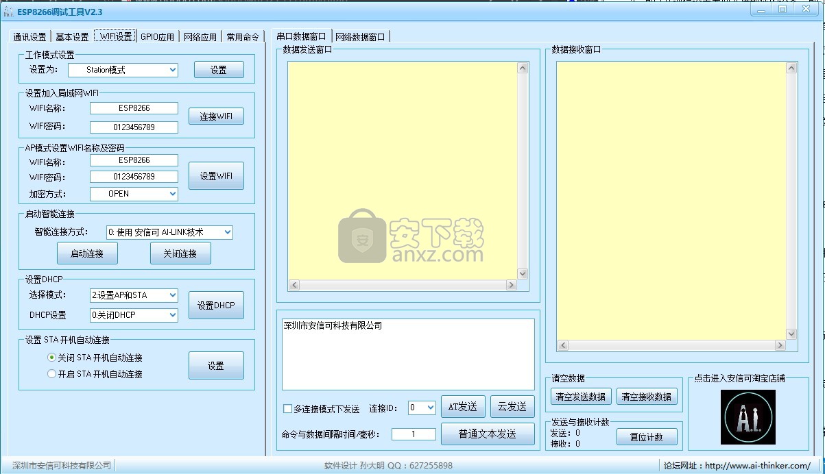 ESP8266调试工具
