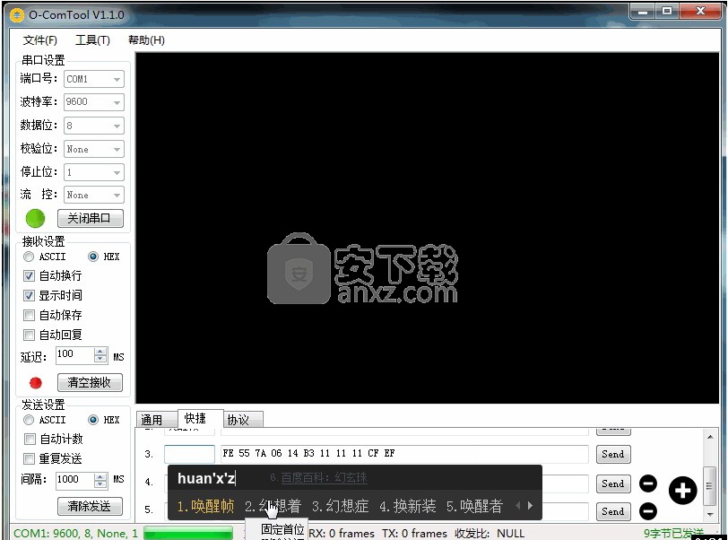 O-ComTool(串口调试工具)