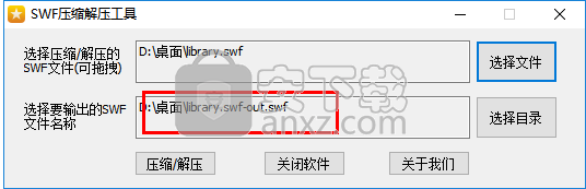 SWF压缩解压工具