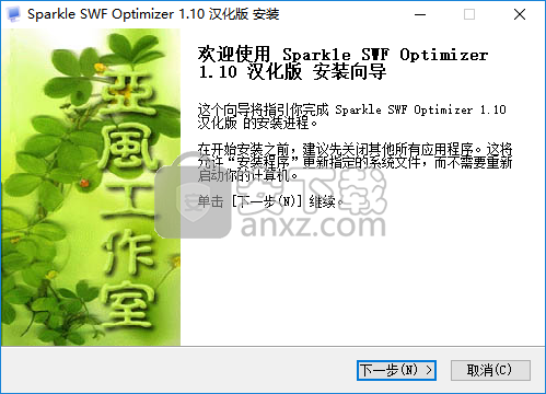 Sparkle SWF Optimizer(swf文件压缩工具)