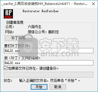 BalanceLink(数据采集工具)