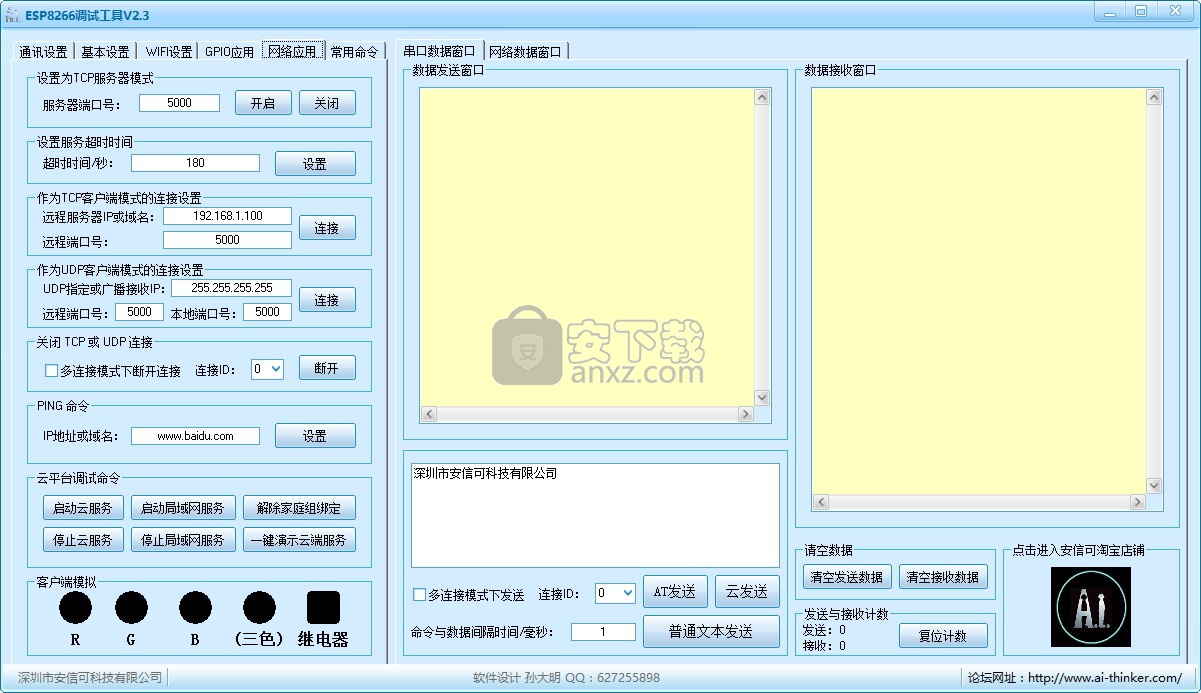 ESP8266调试工具