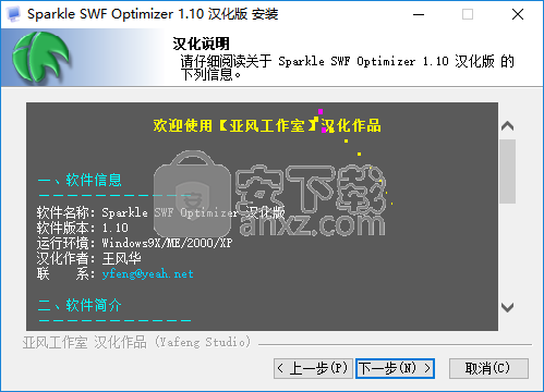 Sparkle SWF Optimizer(swf文件压缩工具)