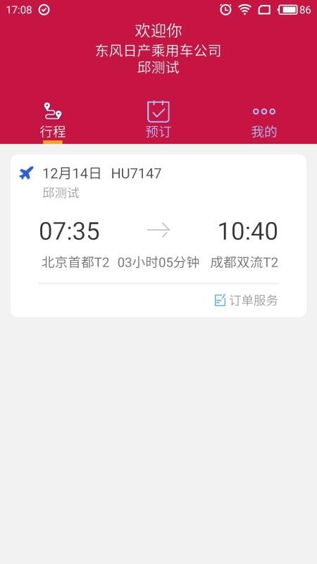 东风商旅(2)