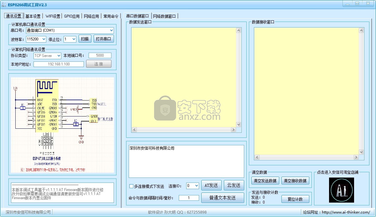 ESP8266调试工具