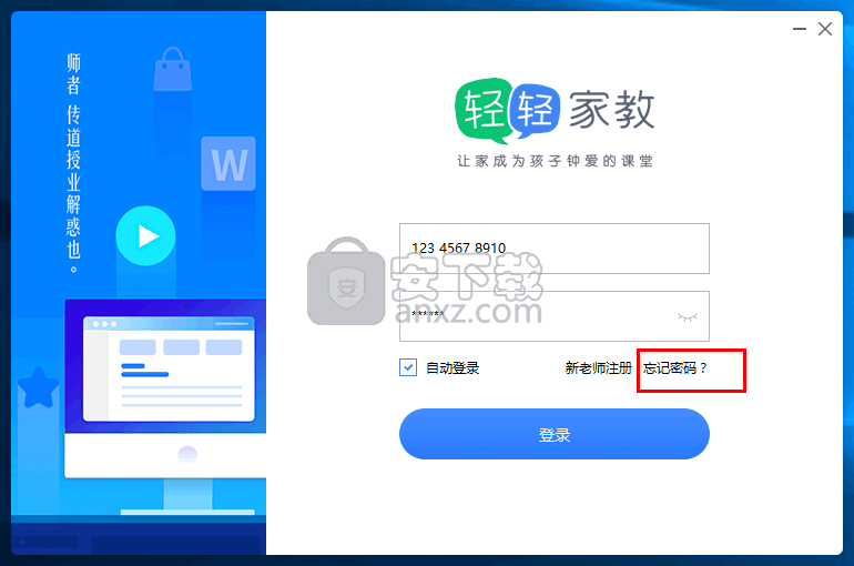 轻轻课堂老师端