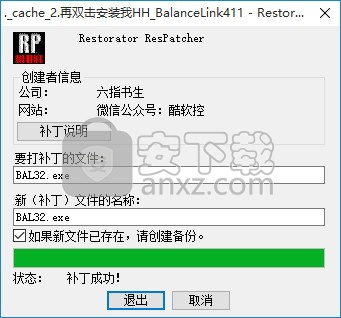 BalanceLink(数据采集工具)