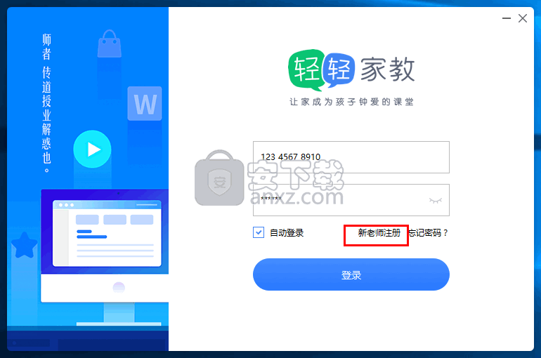 轻轻课堂老师端