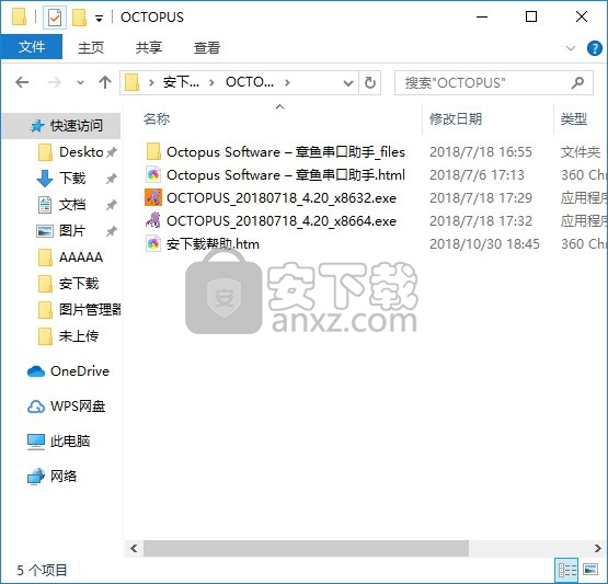 Octopus章鱼串口助手
