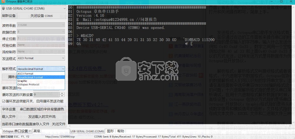 Octopus章鱼串口助手