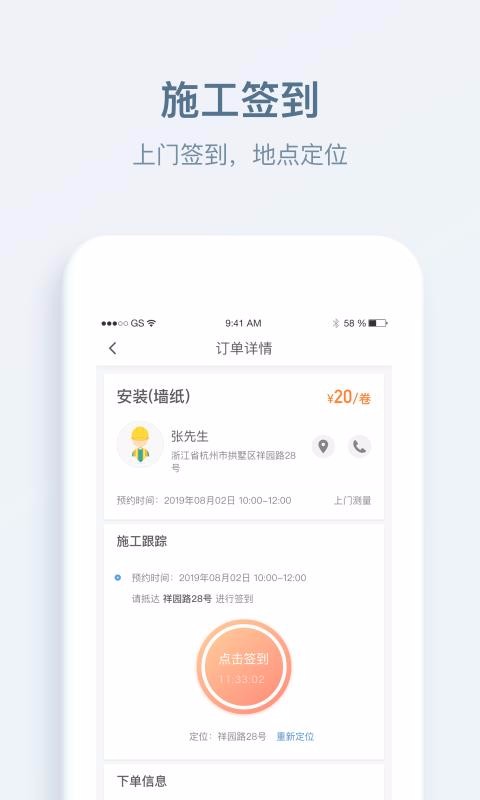 小匠精工施工端
