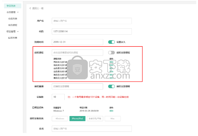 大黄蜂云课堂播放器