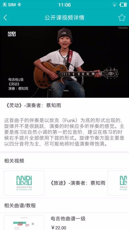 迷笛考级