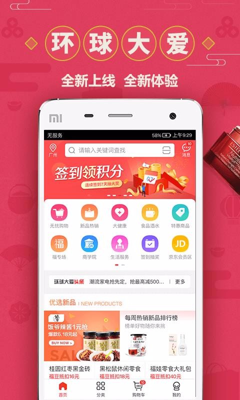 环球大爱