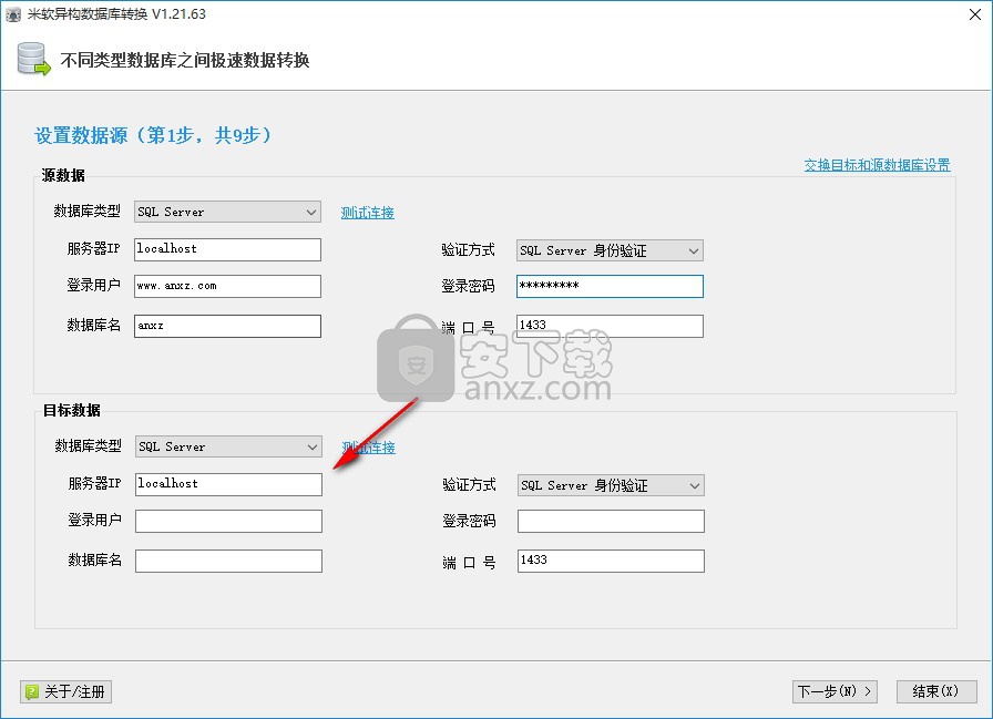 米软异构数据库转换