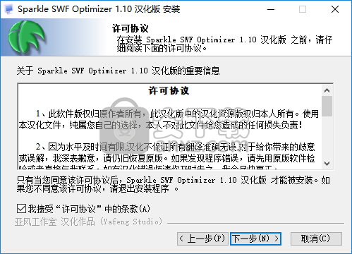 Sparkle SWF Optimizer(swf文件压缩工具)