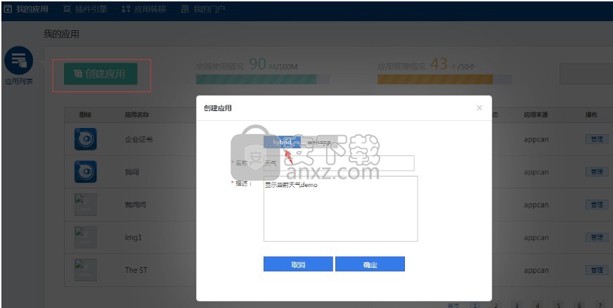 AppCan IDE(移动应用开发)