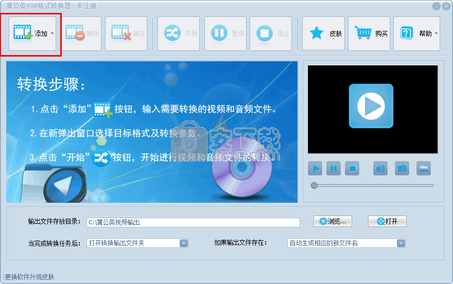 蒲公英VOB格式转换器