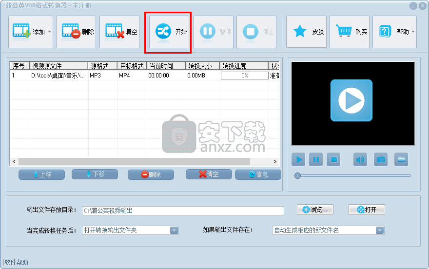 蒲公英VOB格式转换器
