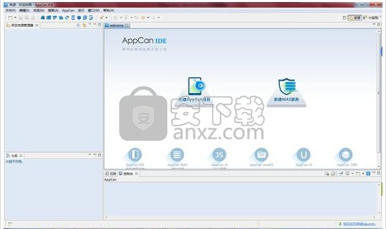AppCan IDE(移动应用开发)