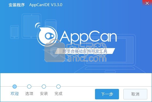 AppCan IDE(移动应用开发)