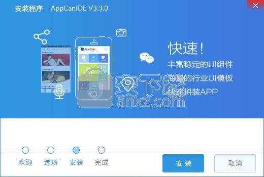 AppCan IDE(移动应用开发)