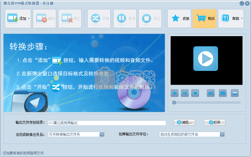 蒲公英VOB格式转换器