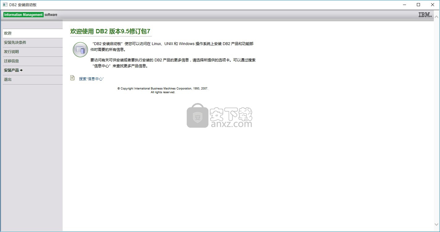 db2数据库