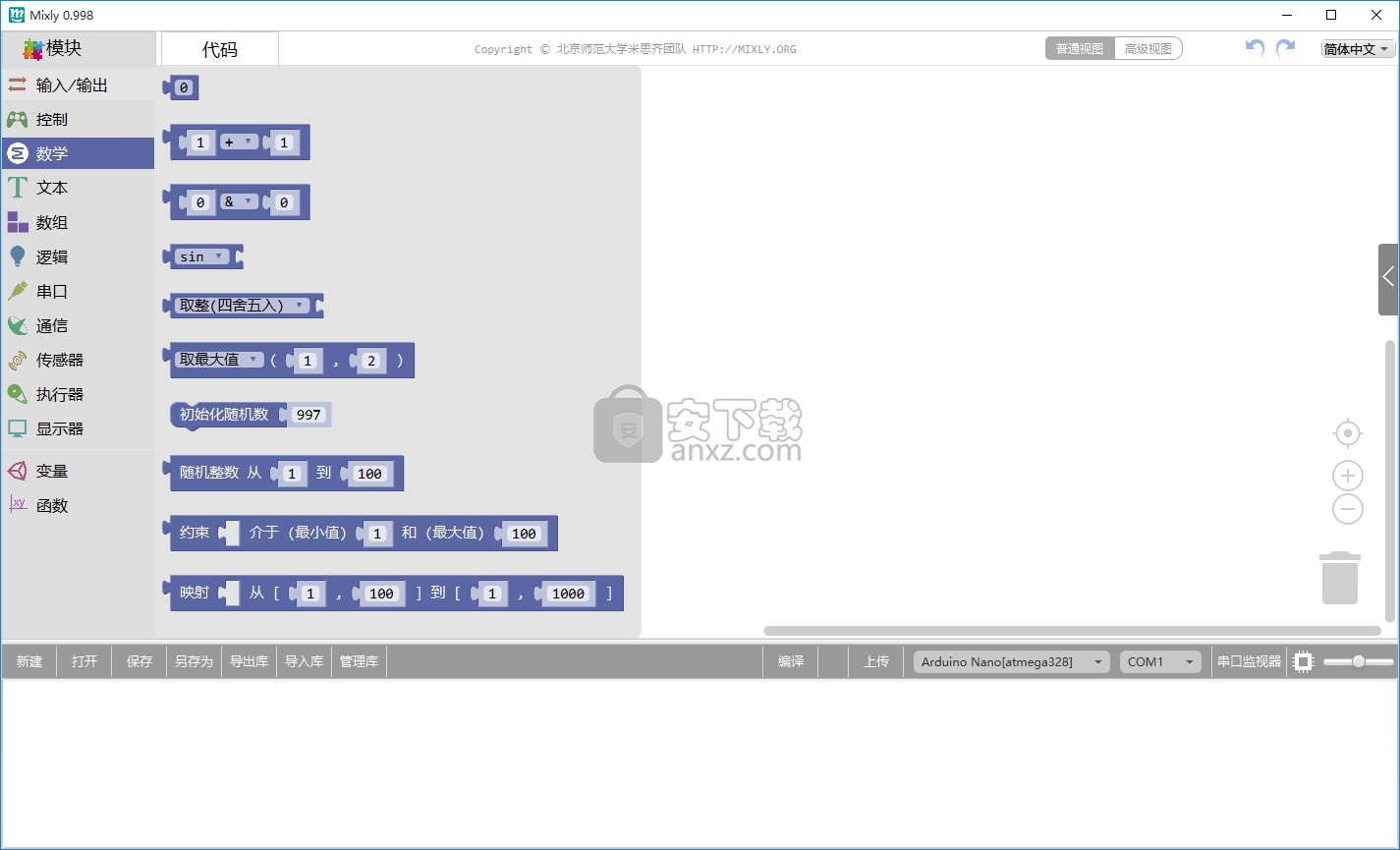 Mixly For Arduino(米思齐图形化编程工具)