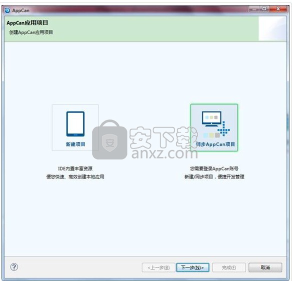 AppCan IDE(移动应用开发)