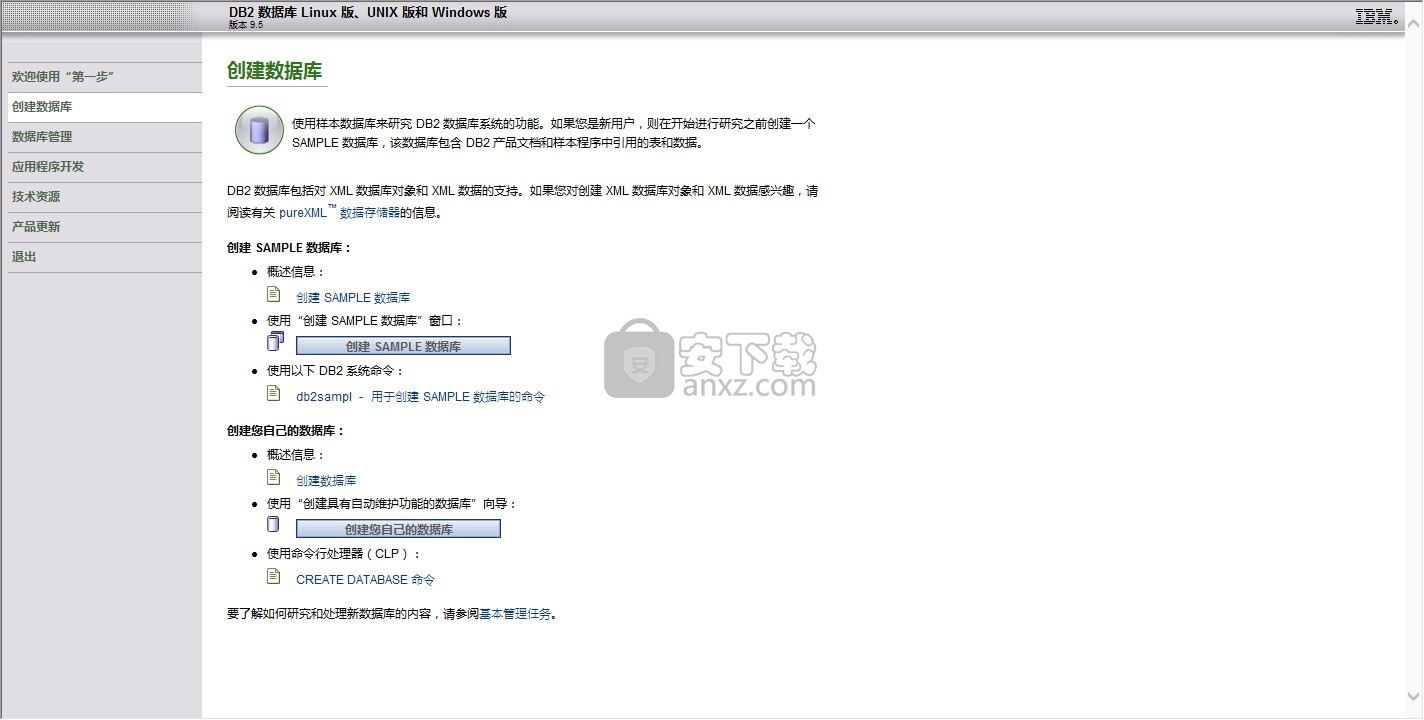 db2数据库