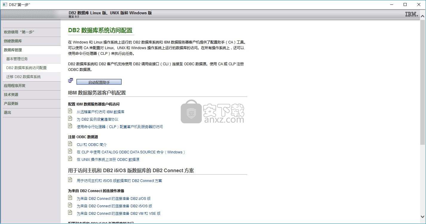 db2数据库
