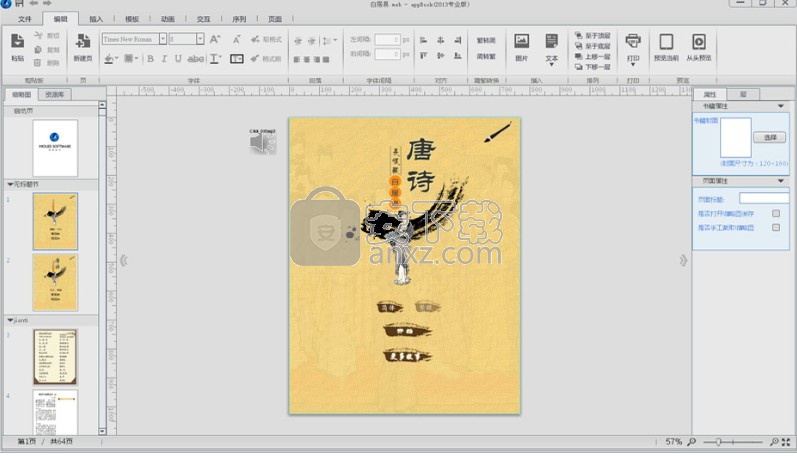 appbook(应用制作精灵)