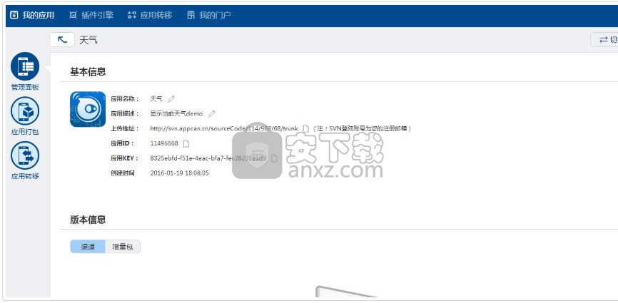 AppCan IDE(移动应用开发)
