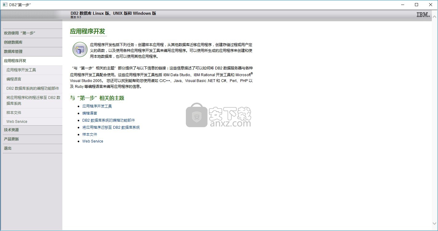 db2数据库