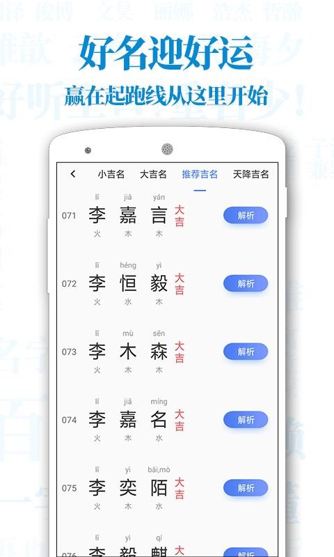 周易起名解名